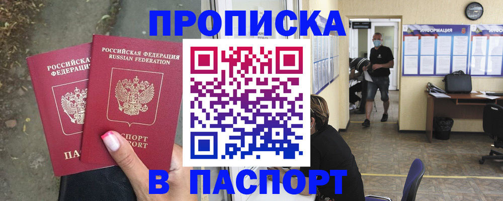 прописка от собственника в Кушве
